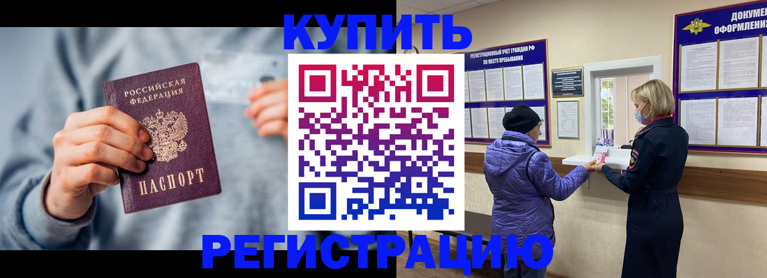 купить прописку в Электростали