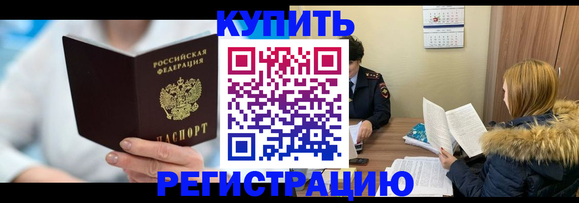 временная регистрация для школы в Электростали
