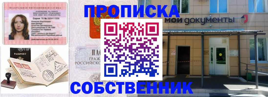 временная регистрация для школы в Электростали